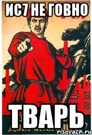 ИС7 НЕ ГОВНО ТВАРЬ