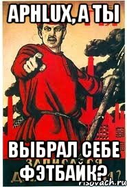 aphlux, а ты выбрал себе фэтбайк?