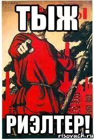 тыж риэлтер!