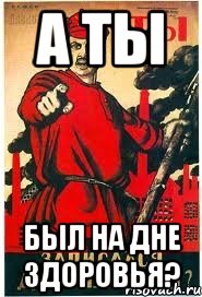 а Ты был на Дне здоровья?
