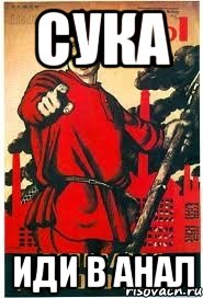 Сука Иди в анал