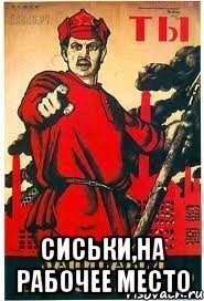  сиськи,на рабочее место