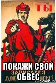  покажи свой обвес