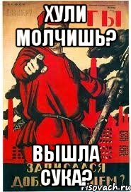 хули молчишь? вышла сука?