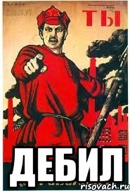  дебил