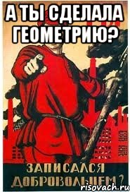 А ты сделала геометрию? 