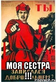  Моя сестра !!!