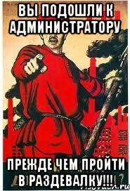 вы подошли к администратору прежде чем пройти в раздевалку!!!
