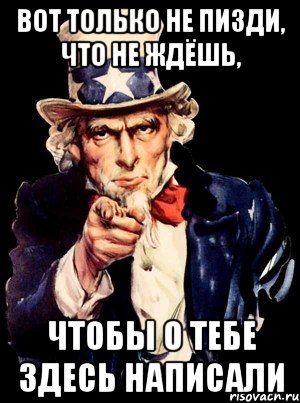 Вот только не пизди, что не ждёшь, чтобы о тебе здесь написали, Мем а ты