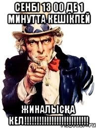 Сенбі 13 00 де 1 минутта кешікпей жиналысқа кел!!!!!!!!!!!!!!!!!!!!!!!!!!, Мем а ты