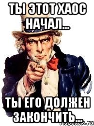 Ты этот хаос начал... Ты его должен закончить..., Мем а ты