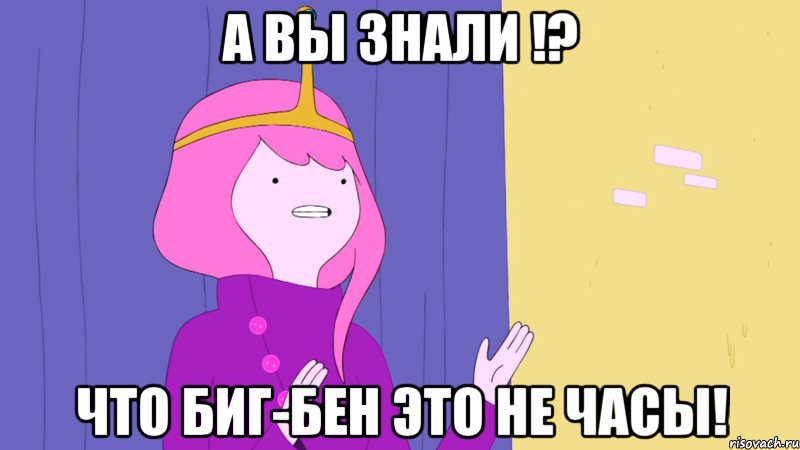 А вы знали !? Что биг-бен это не часы!