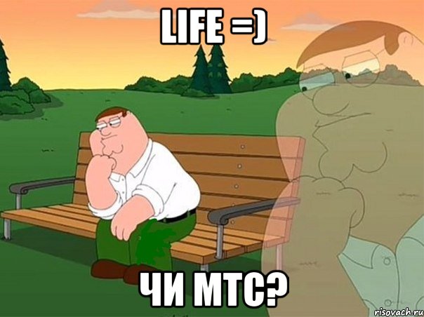 Life =) Чи МТС?, Мем Задумчивый Гриффин