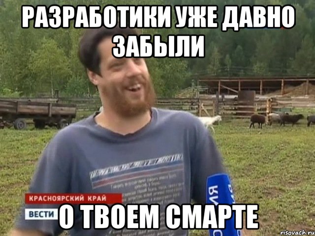 разработики уже давно забыли о твоем смарте, Мем Космос