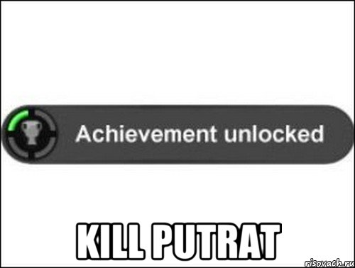  Kill PutRat, Мем achievement unlocked