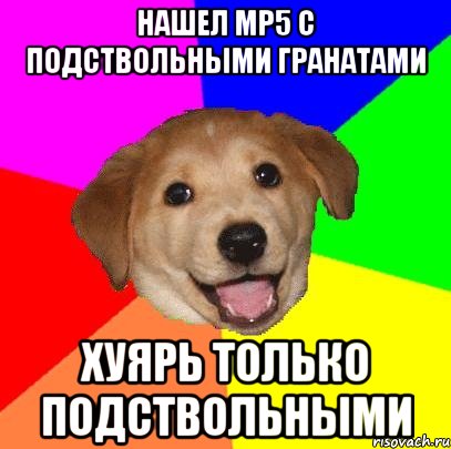 Нашел Mp5 с подствольными гранатами Хуярь только подствольными, Мем Advice Dog