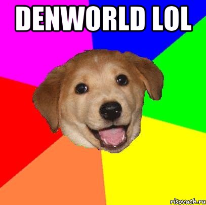 denworld LOL , Мем Advice Dog