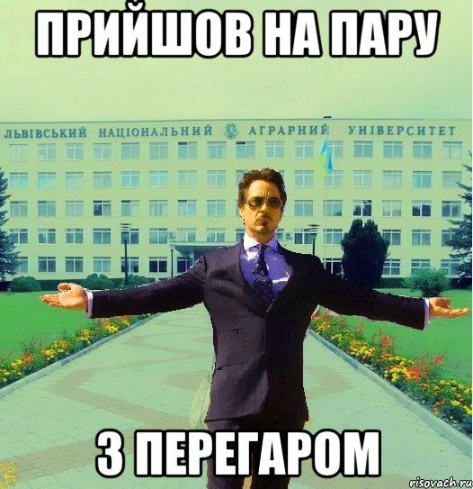 Прийшов на пару з перегаром
