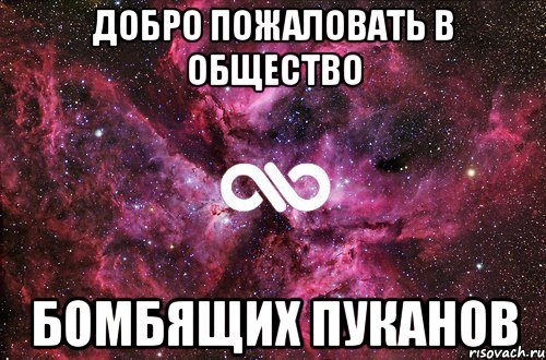 Добро пожаловать в общество Бомбящих пуканов, Мем офигенно