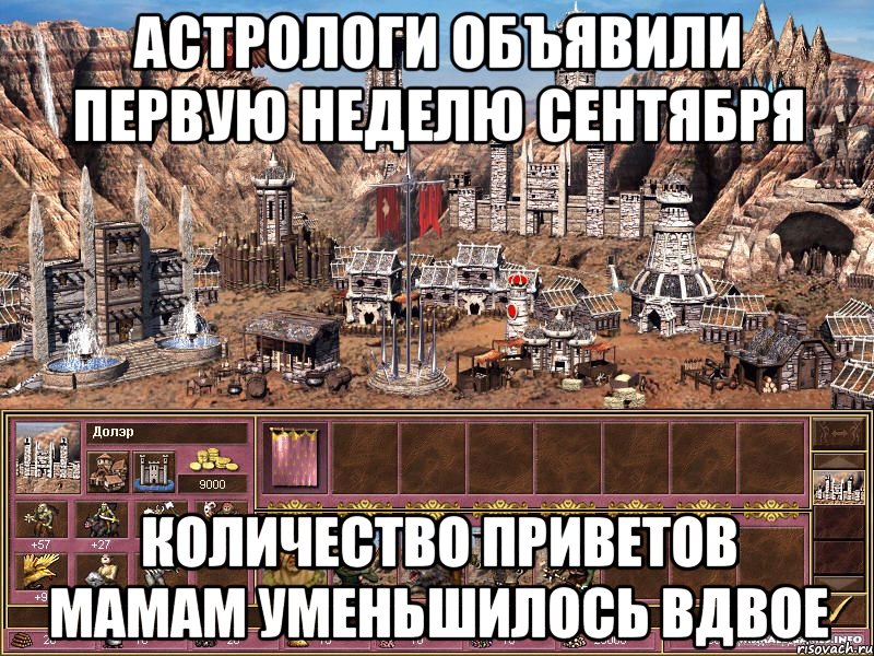 астрологи объявили первую неделю сентября количество приветов мамам уменьшилось вдвое, Мем астрологи объявили