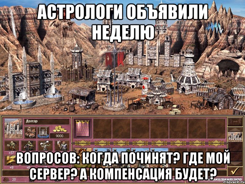 Астрологи объявили неделю вопросов: когда починят? где мой сервер? а компенсация будет?