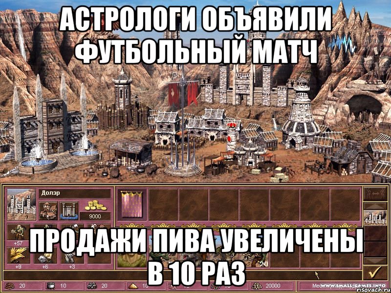 Астрологи объявили футбольный матч Продажи пива увеличены в 10 раз, Мем астрологи объявили