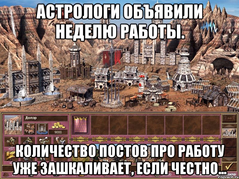 Астрологи объявили неделю работы. Количество постов про работу уже зашкаливает, если честно..., Мем астрологи объявили