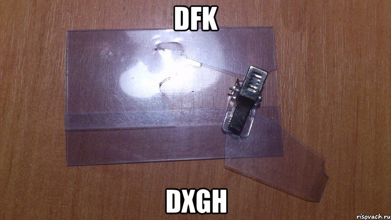 dfk dxgh, Мем бейджик