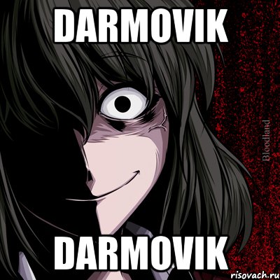 Darmovik Darmovik, Мем bloodthirsty