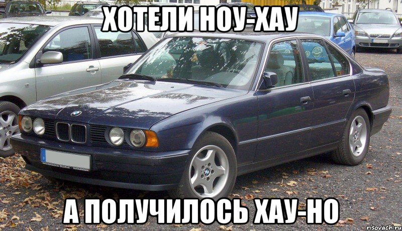 Хотели ноу-хау А получилось хау-но, Мем BMW говно а КамАЗ рулит