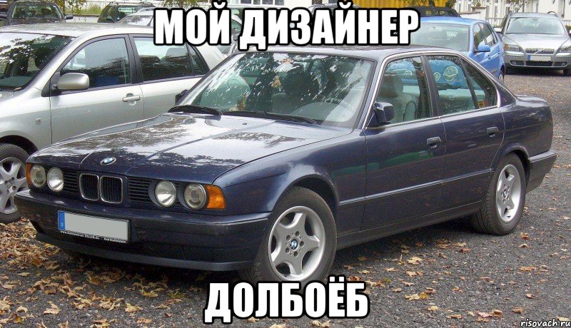 МОЙ ДИЗАЙНЕР ДОЛБОЁБ, Мем BMW говно а КамАЗ рулит