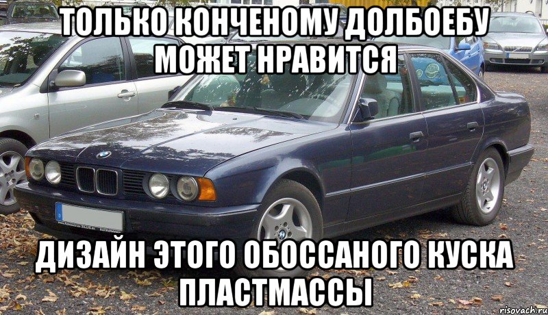 только конченому долбоебу может нравится дизайн этого обоссаного куска пластмассы