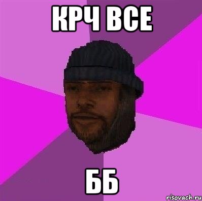 Крч все ББ