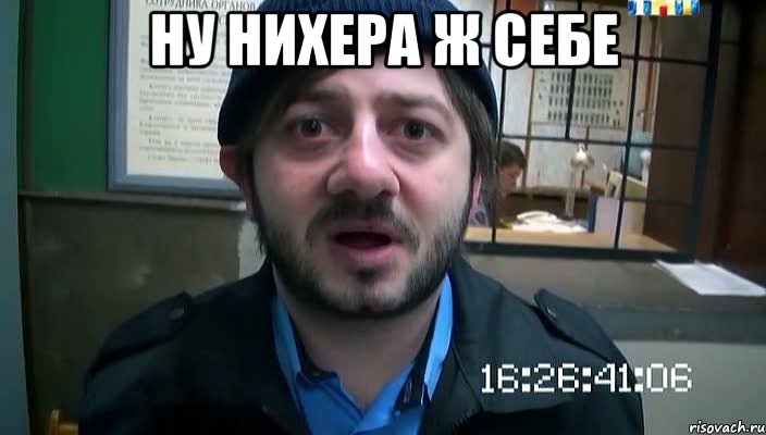 ну нихера ж себе 