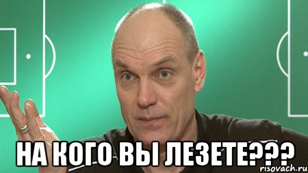  на кого вы лезете???, Мем бубнов