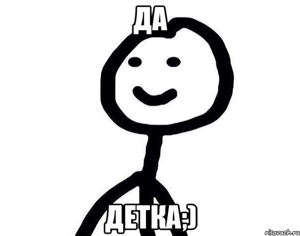 Да детка;), Мем Теребонька (Диб Хлебушек)