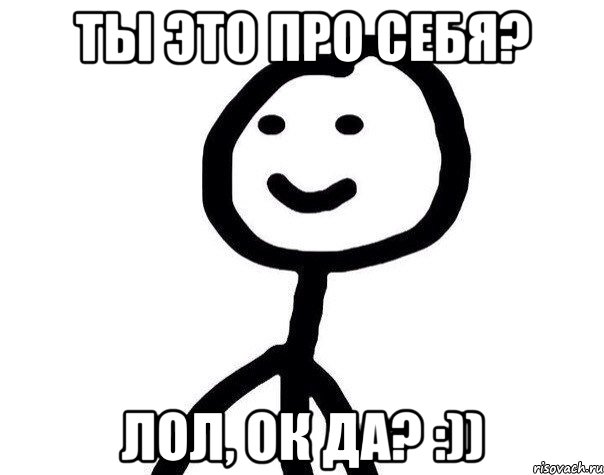 ты это про себя? лол, ок да? :)), Мем Теребонька (Диб Хлебушек)