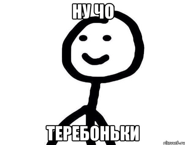 Ну чо Теребоньки, Мем Теребонька (Диб Хлебушек)