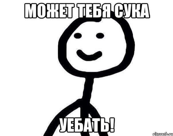 Может тебя сука Уебать!, Мем Теребонька (Диб Хлебушек)