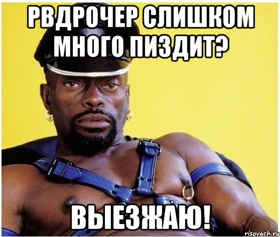 PBдрочер слишком много пиздит? ВЫЕЗЖАЮ!, Мем Черный властелин