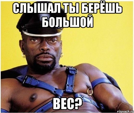 Слышал ты берёшь Большой Вес?, Мем Черный властелин