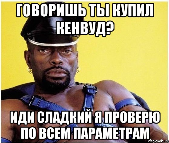 Говоришь ты купил кенвуд? Иди сладкий я проверю по всем параметрам, Мем Черный властелин