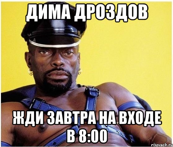 Дима дроздов жди завтра на входе в 8:00, Мем Черный властелин