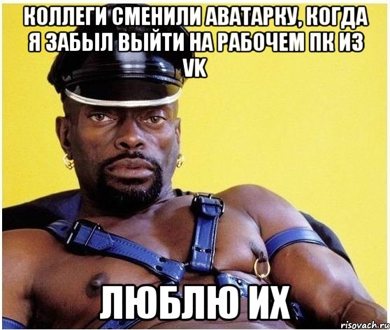 Коллеги сменили аватарку, когда я забыл выйти на рабочем пк из vk Люблю их, Мем Черный властелин
