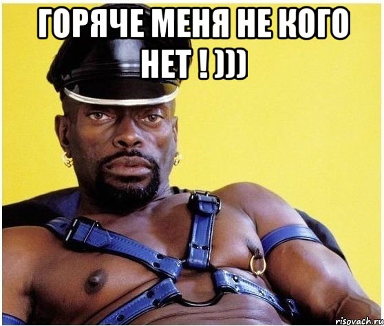 Горяче меня не кого нет ! ))) , Мем Черный властелин