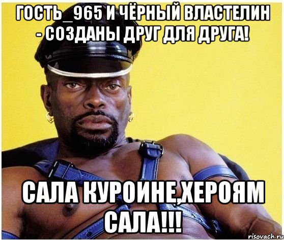 Гость_965 и Чёрный Властелин - СОЗДАНЫ ДРУГ ДЛЯ ДРУГА! Сала Куроине,Хероям Сала!!!, Мем Черный властелин