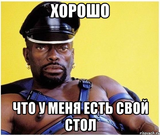 хорошо что у меня есть свой стол, Мем Черный властелин