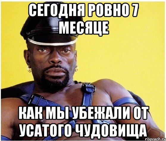 Сегодня ровно 7 месяце Как мы убежали от усатого чудовища, Мем Черный властелин
