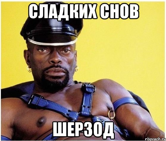 Сладких снов Шерзод, Мем Черный властелин