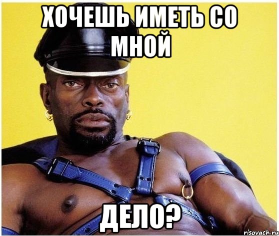 Хочешь иметь со мной Дело?, Мем Черный властелин